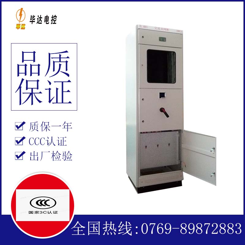 鲅鱼圈光伏并网柜